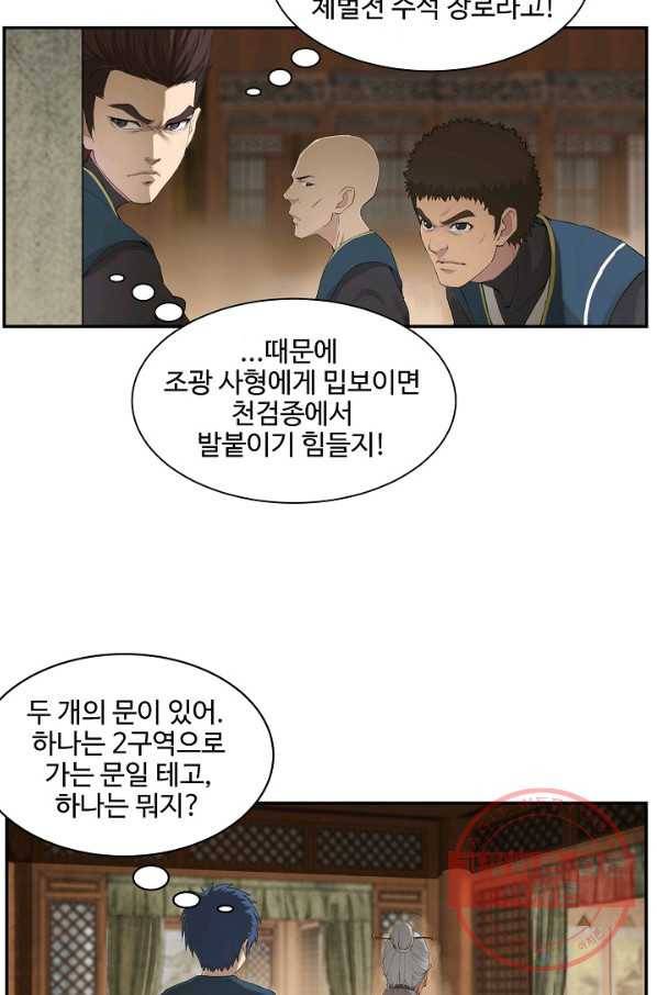 검역창궁 109화 2