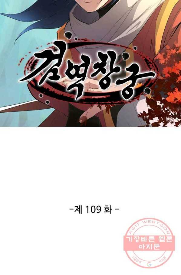 검역창궁 109화 4