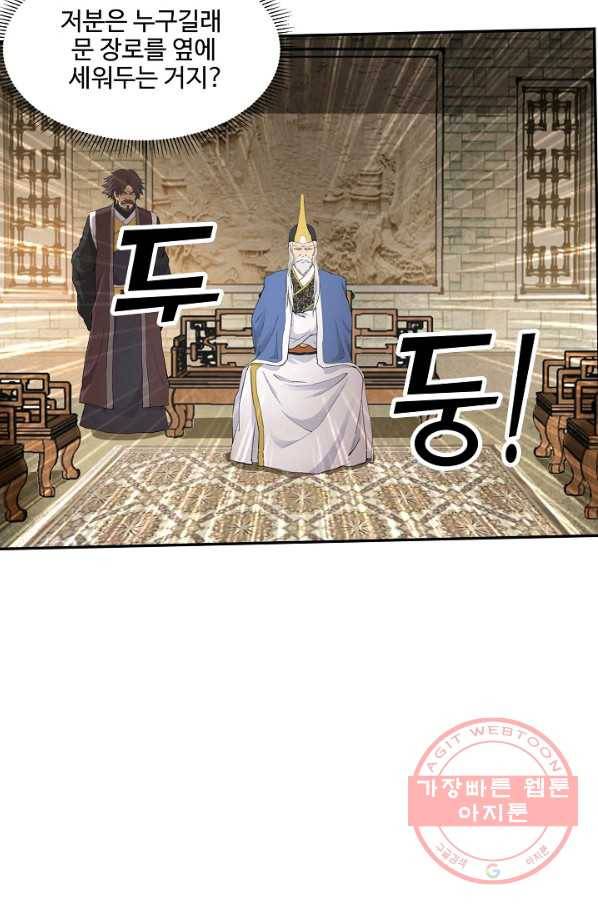 검역창궁 109화 8