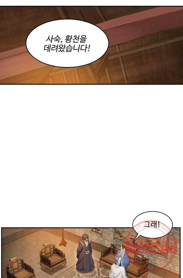 검역창궁 109화 10
