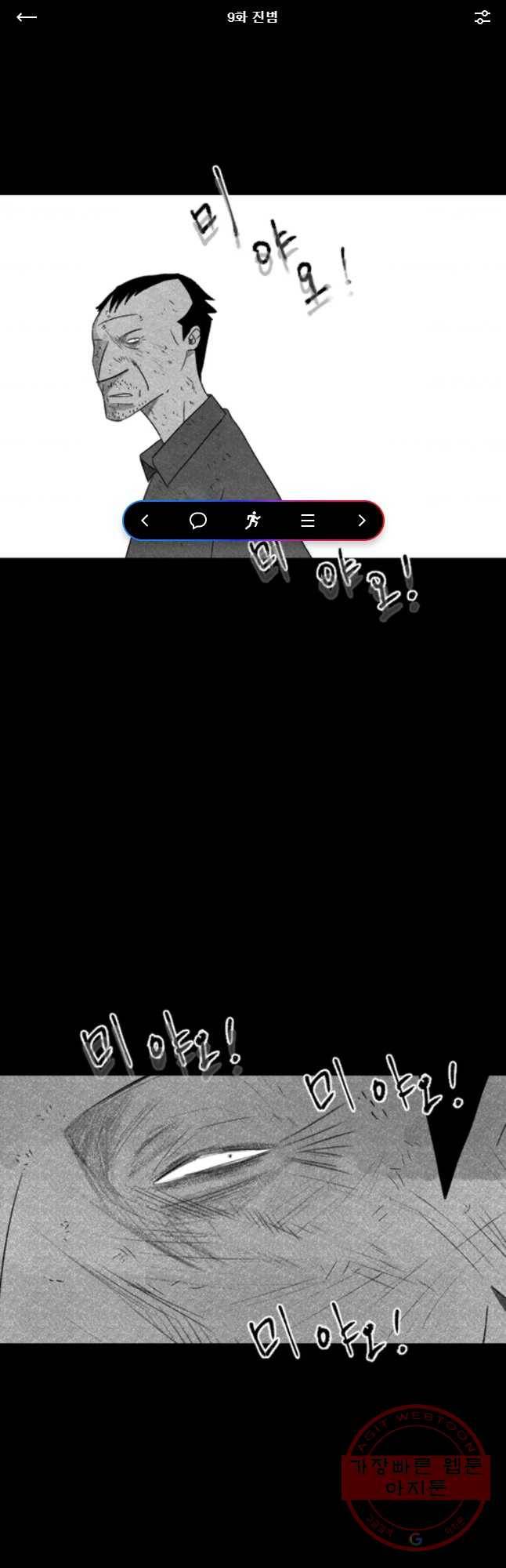 해피하우스 9화 진범 1