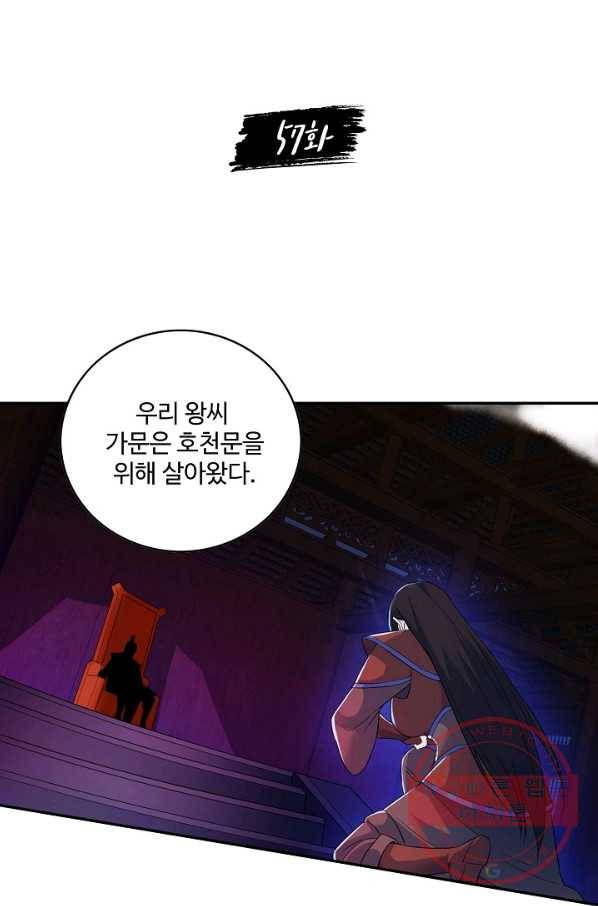 내 소설의 악역이 되다 57화 2
