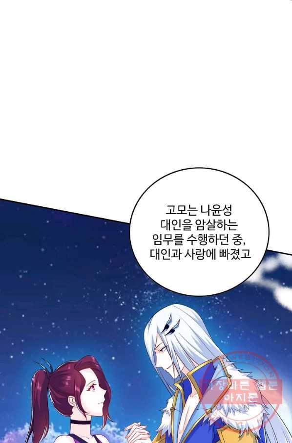 내 소설의 악역이 되다 57화 3