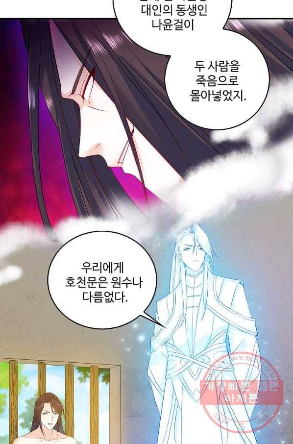 내 소설의 악역이 되다 57화 5