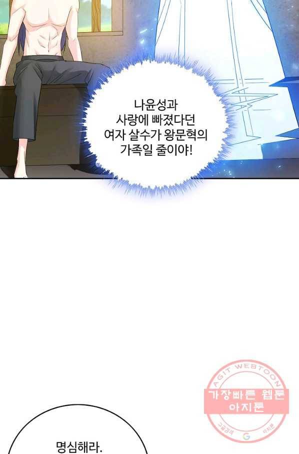 내 소설의 악역이 되다 57화 6