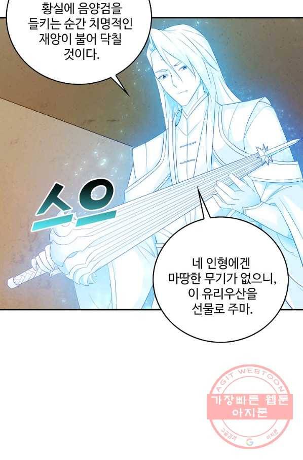 내 소설의 악역이 되다 57화 7