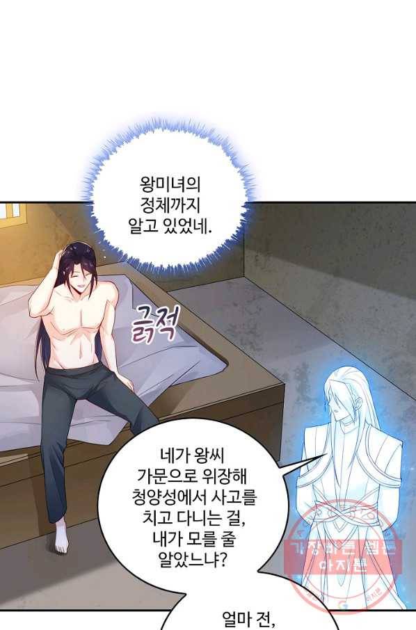 내 소설의 악역이 되다 57화 8