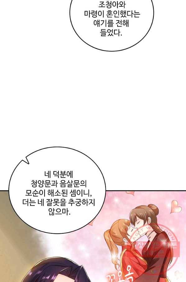 내 소설의 악역이 되다 57화 9