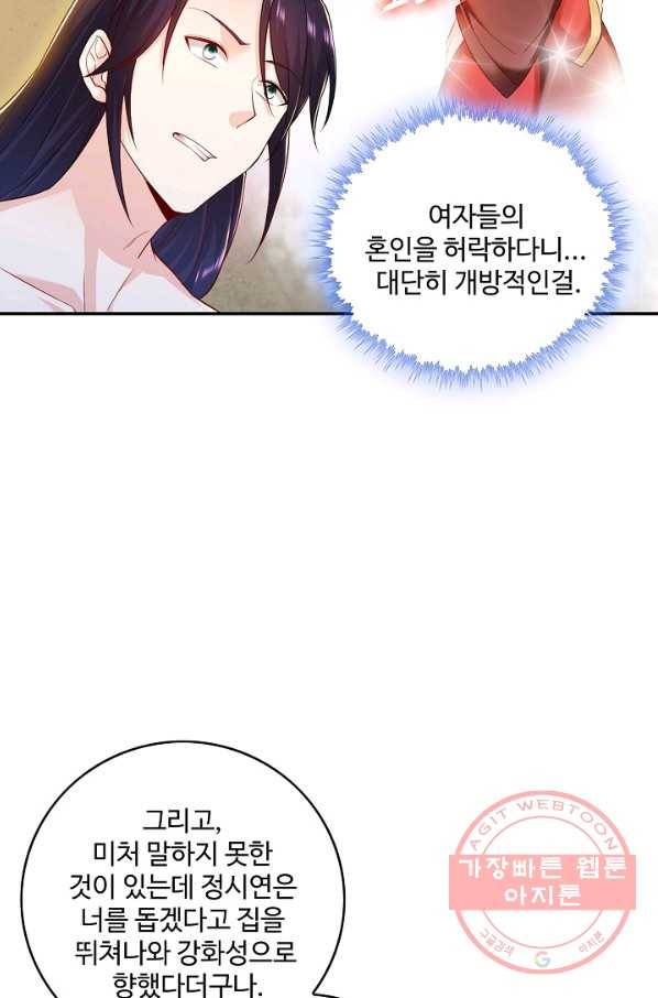 내 소설의 악역이 되다 57화 10