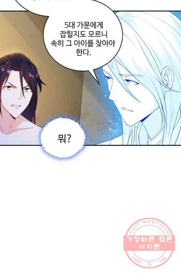 내 소설의 악역이 되다 57화 11