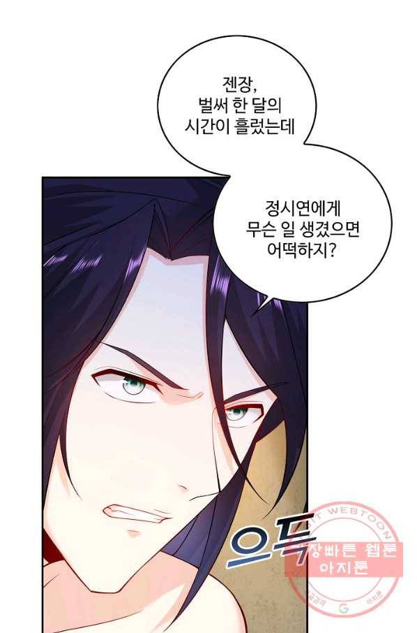 내 소설의 악역이 되다 57화 12