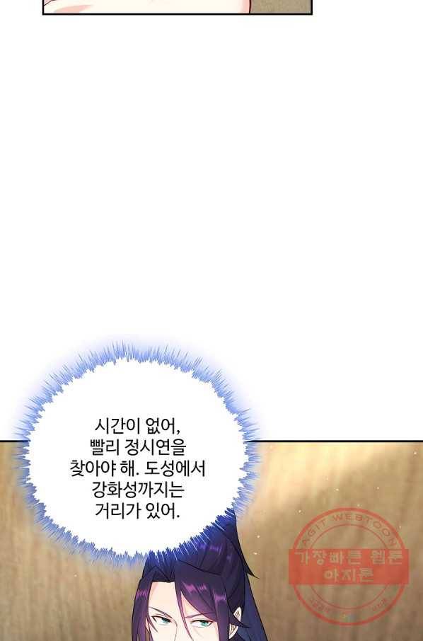 내 소설의 악역이 되다 57화 13