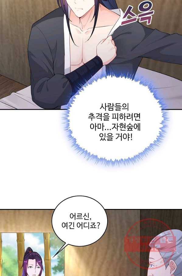 내 소설의 악역이 되다 57화 14