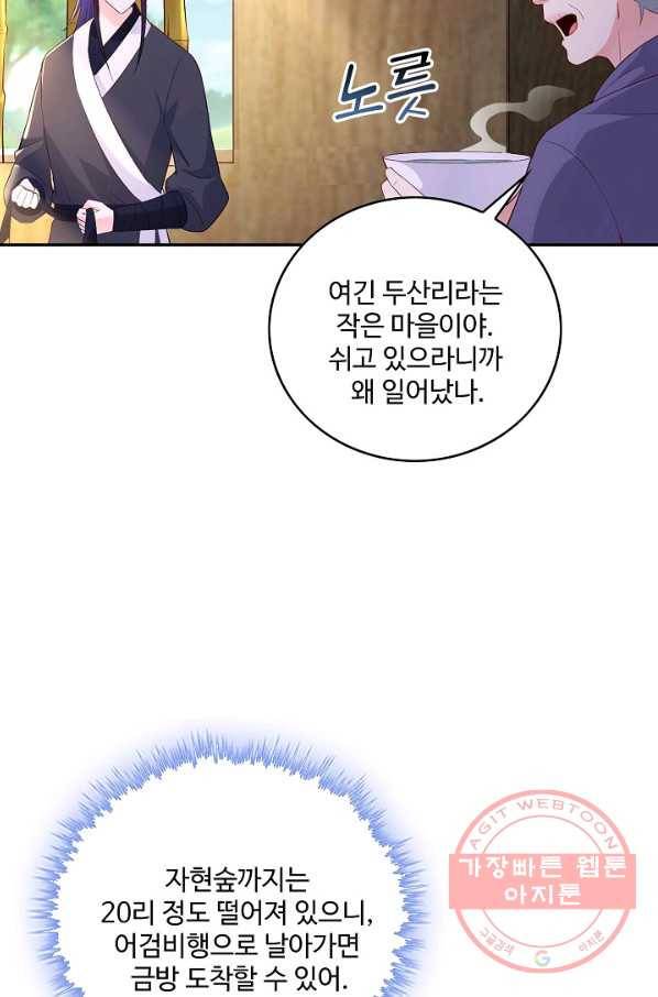 내 소설의 악역이 되다 57화 15