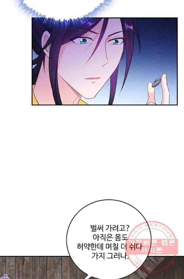 내 소설의 악역이 되다 57화 16