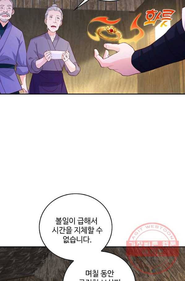 내 소설의 악역이 되다 57화 17