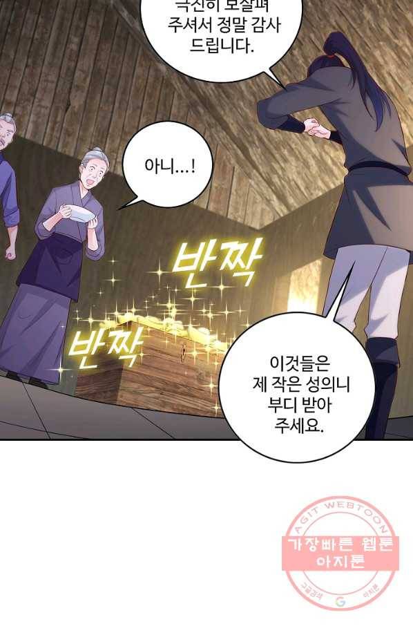 내 소설의 악역이 되다 57화 18