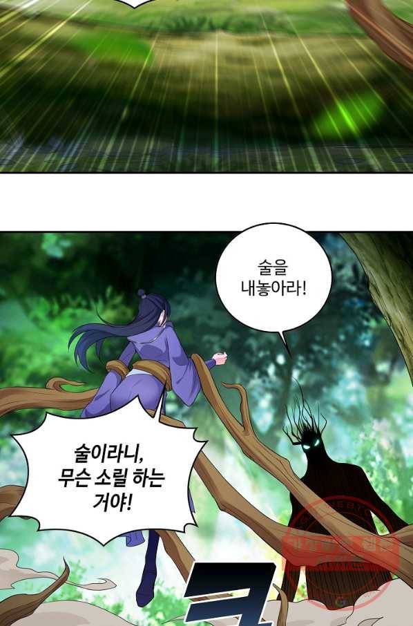 내 소설의 악역이 되다 57화 26