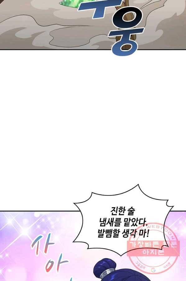 내 소설의 악역이 되다 57화 27