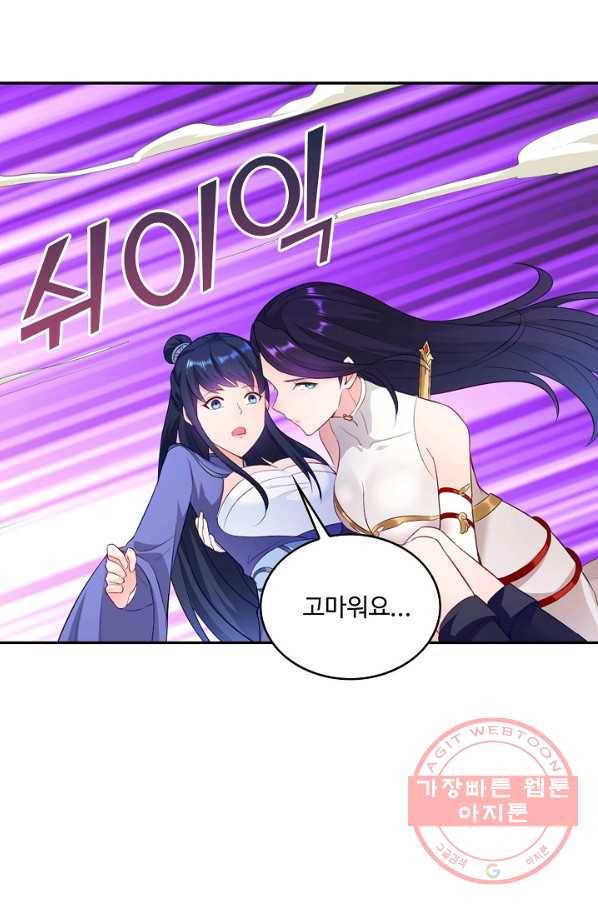 내 소설의 악역이 되다 57화 31
