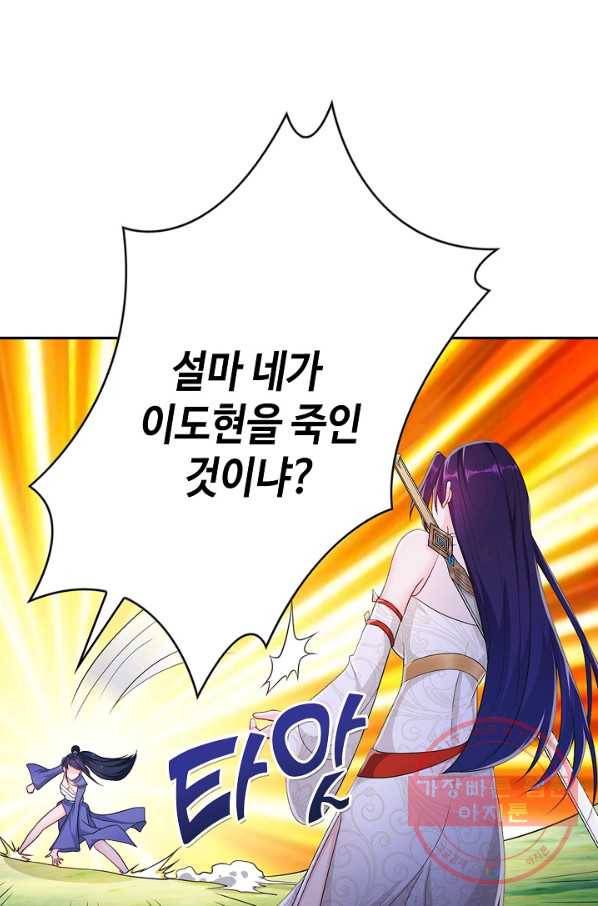 내 소설의 악역이 되다 57화 34