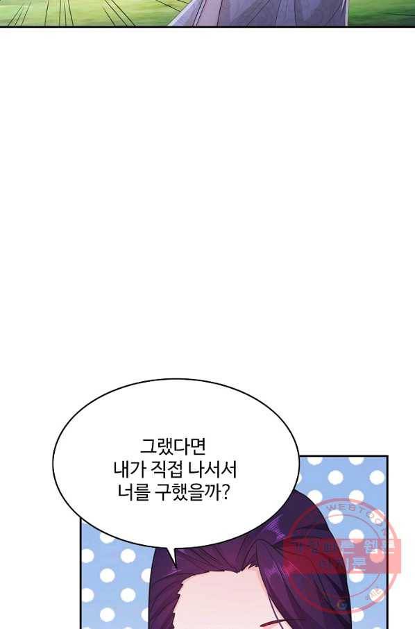 내 소설의 악역이 되다 57화 35
