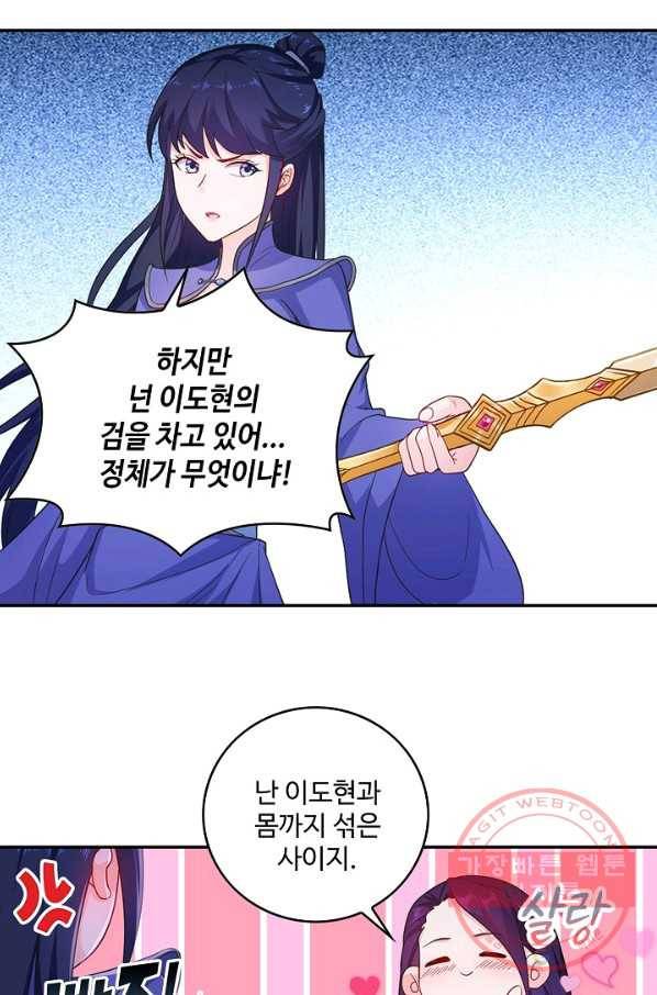 내 소설의 악역이 되다 57화 37