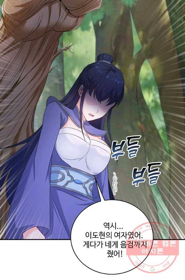 내 소설의 악역이 되다 57화 39