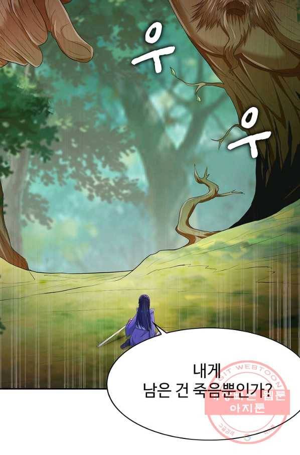 내 소설의 악역이 되다 57화 47