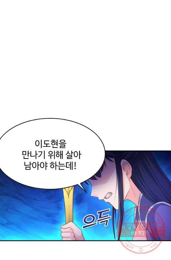 내 소설의 악역이 되다 57화 48
