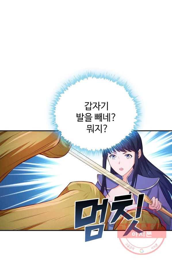 내 소설의 악역이 되다 57화 50
