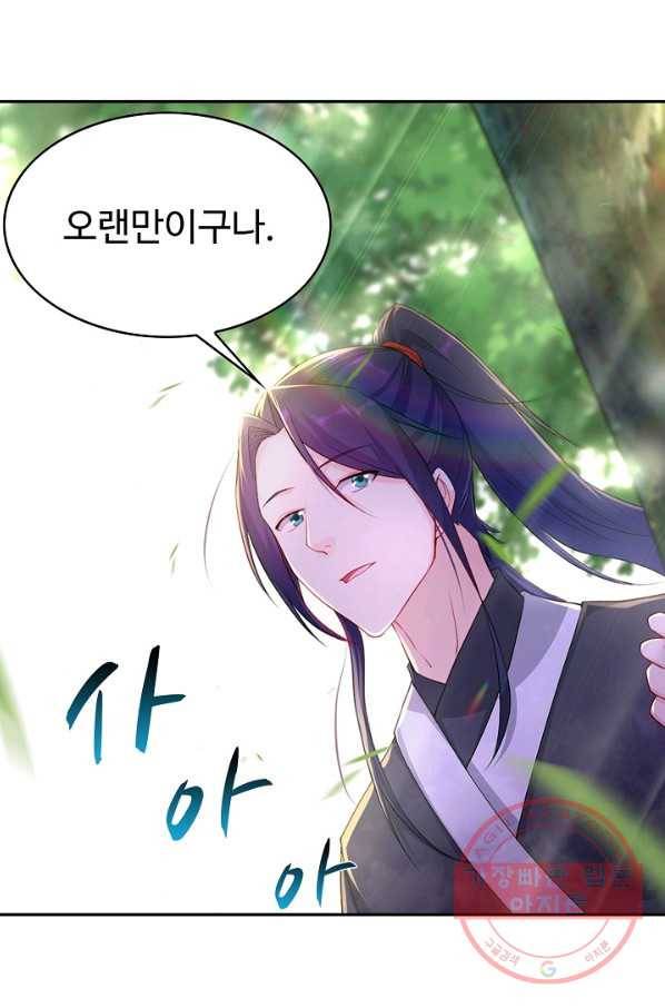내 소설의 악역이 되다 57화 56