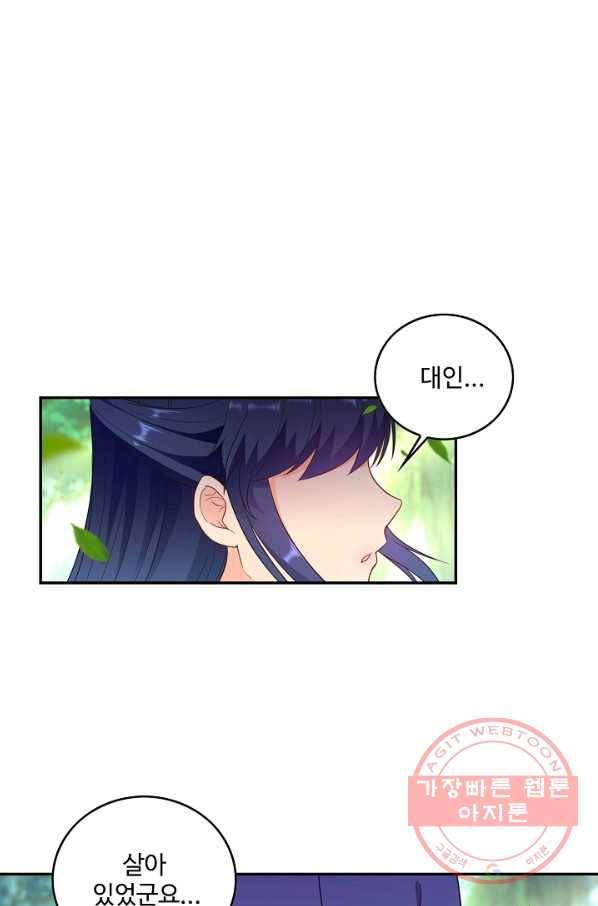 내 소설의 악역이 되다 57화 57