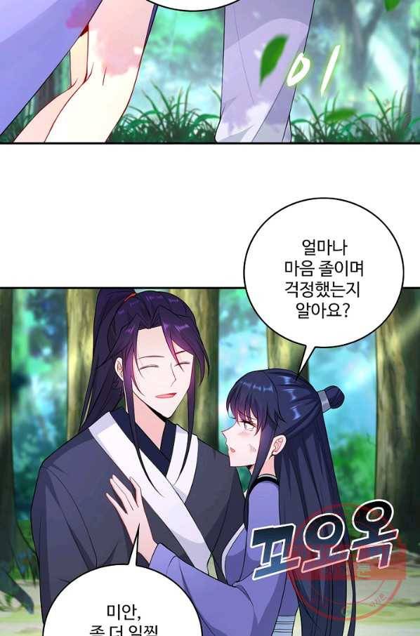 내 소설의 악역이 되다 57화 60