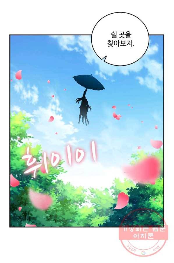 내 소설의 악역이 되다 57화 71
