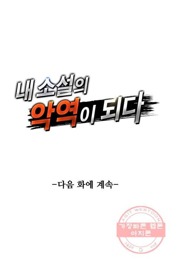 내 소설의 악역이 되다 57화 72