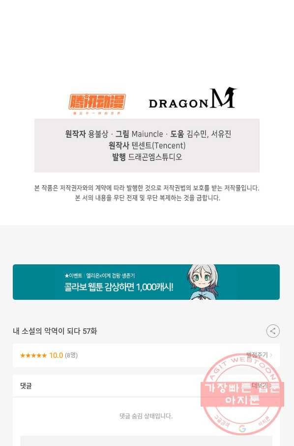 내 소설의 악역이 되다 57화 73