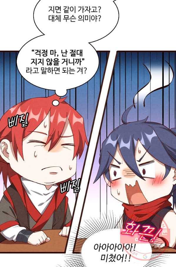 영존지자 50화 4