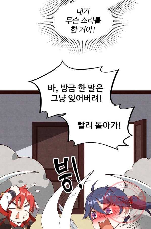 영존지자 50화 5