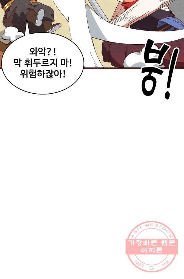 영존지자 50화 6