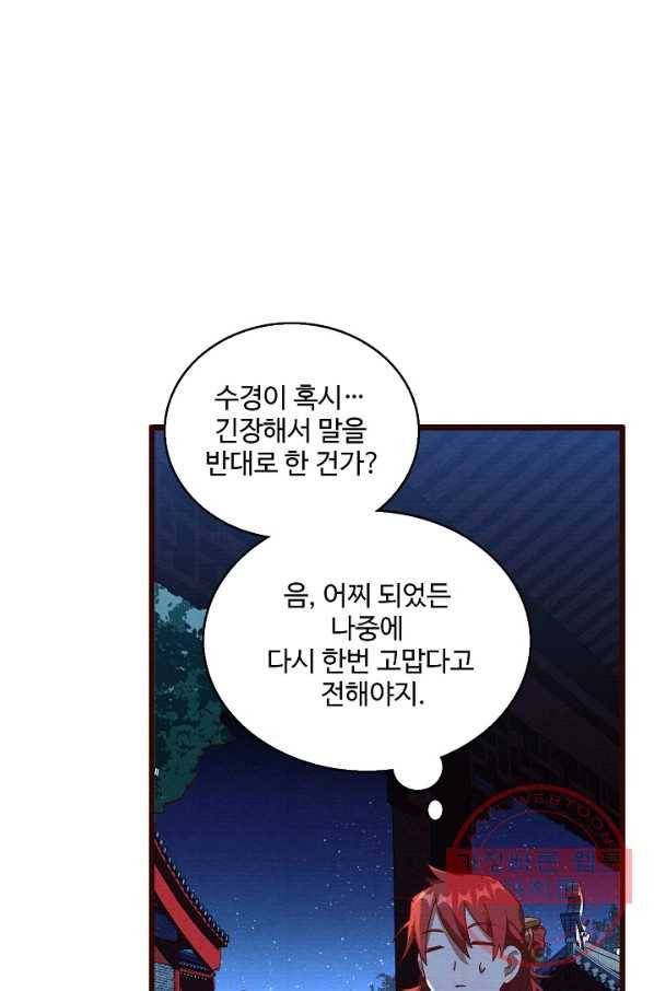 영존지자 50화 7