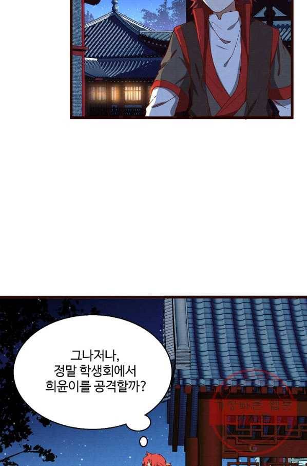 영존지자 50화 8