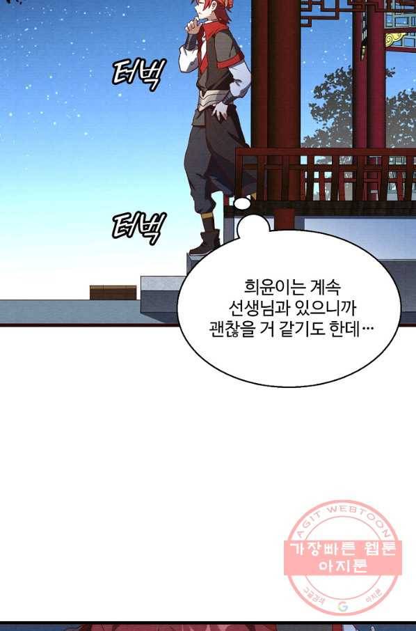 영존지자 50화 9