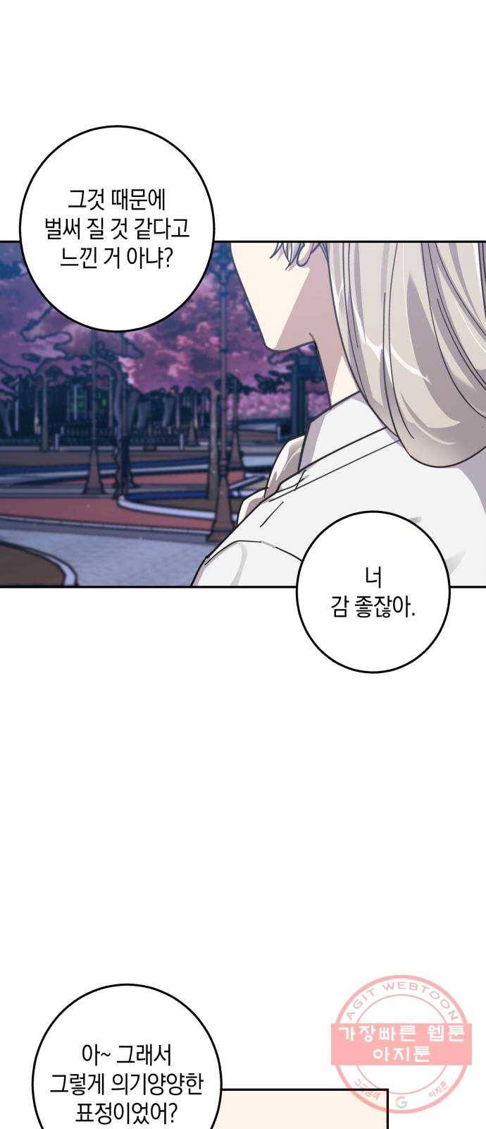 연애는 전쟁! 9화 1