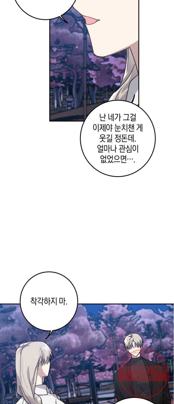 연애는 전쟁! 9화 2