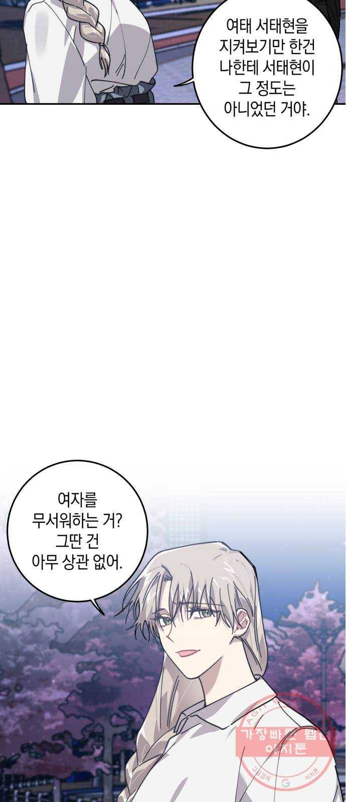 연애는 전쟁! 9화 3