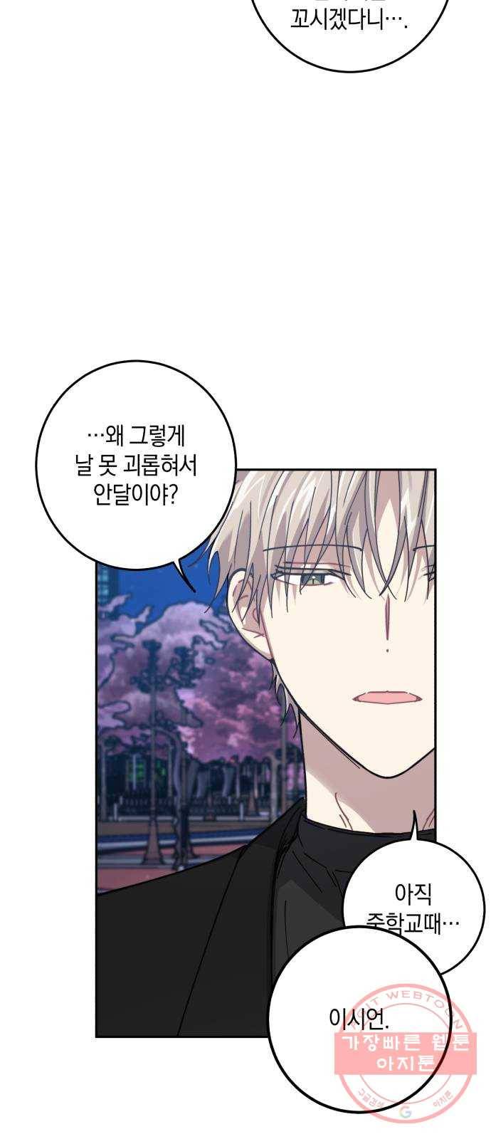 연애는 전쟁! 9화 5