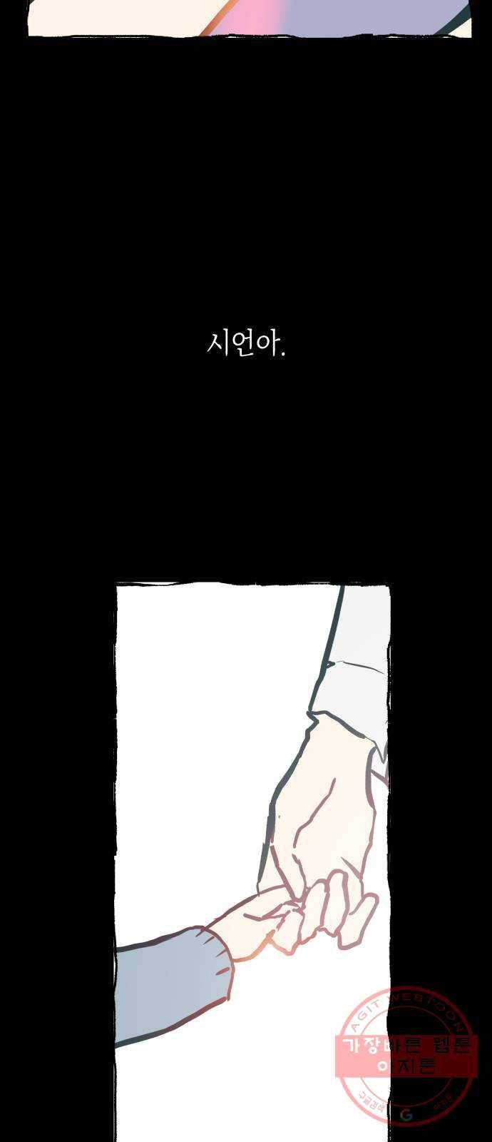 연애는 전쟁! 9화 9