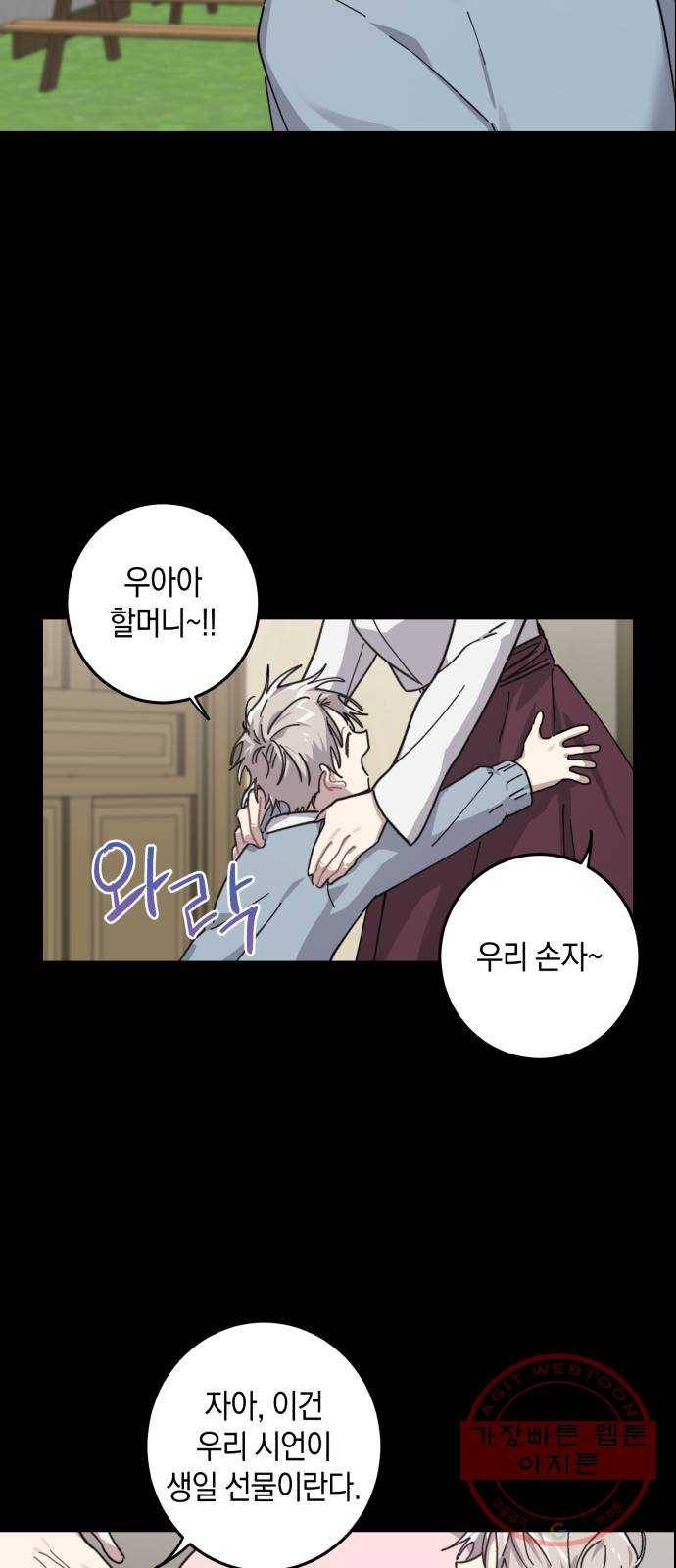 연애는 전쟁! 9화 11