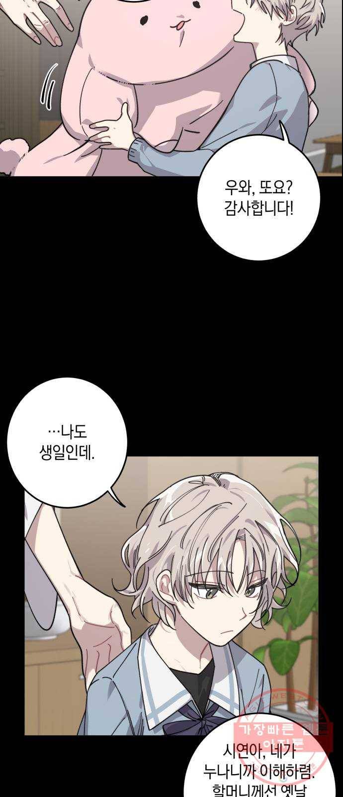 연애는 전쟁! 9화 12